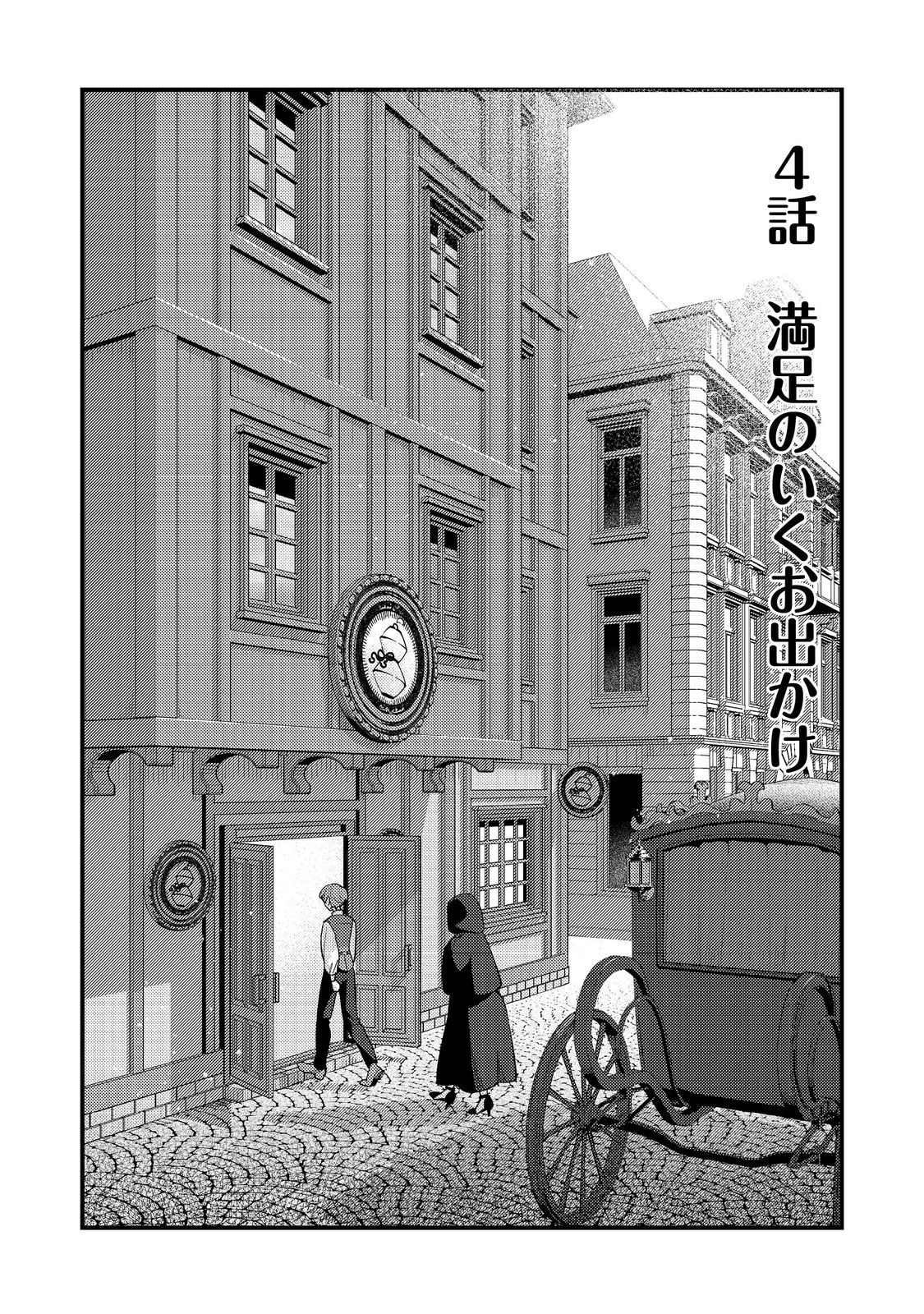 Akumade Taida na Akuyaku Kizoku - Chapter 4 - Page 1